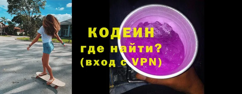 Codein напиток Lean (лин)  Лесосибирск 